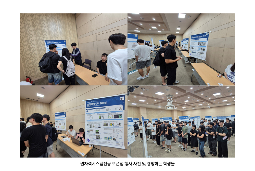 원자력시스템전공 오픈랩.png